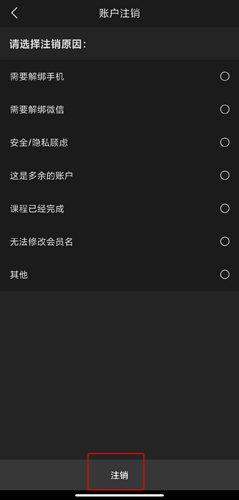 《尚德机构》账户注销指南