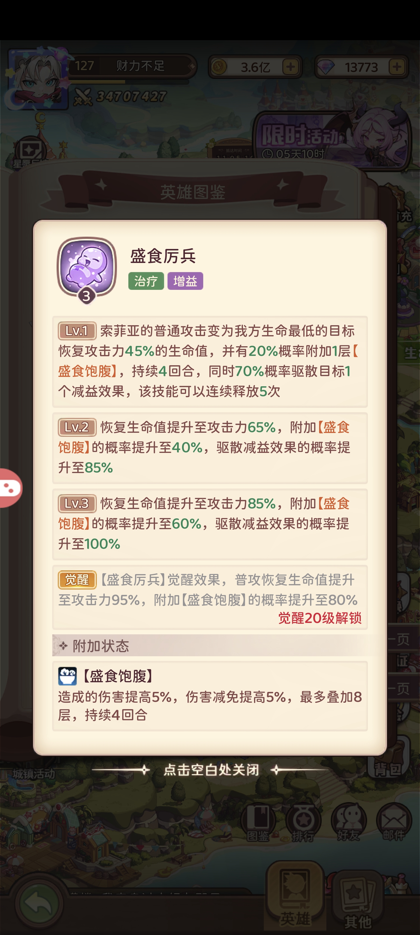 《冒险守护》光暗系列的提拉米苏介绍与攻略