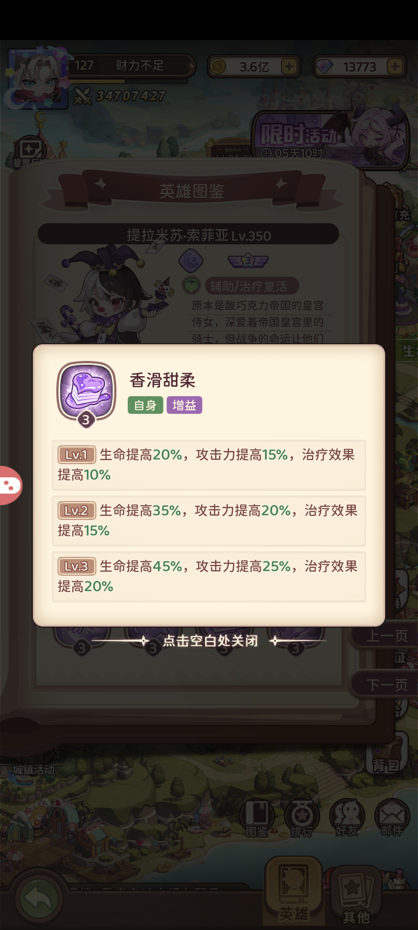 《冒险守护》光暗系列的提拉米苏介绍与攻略