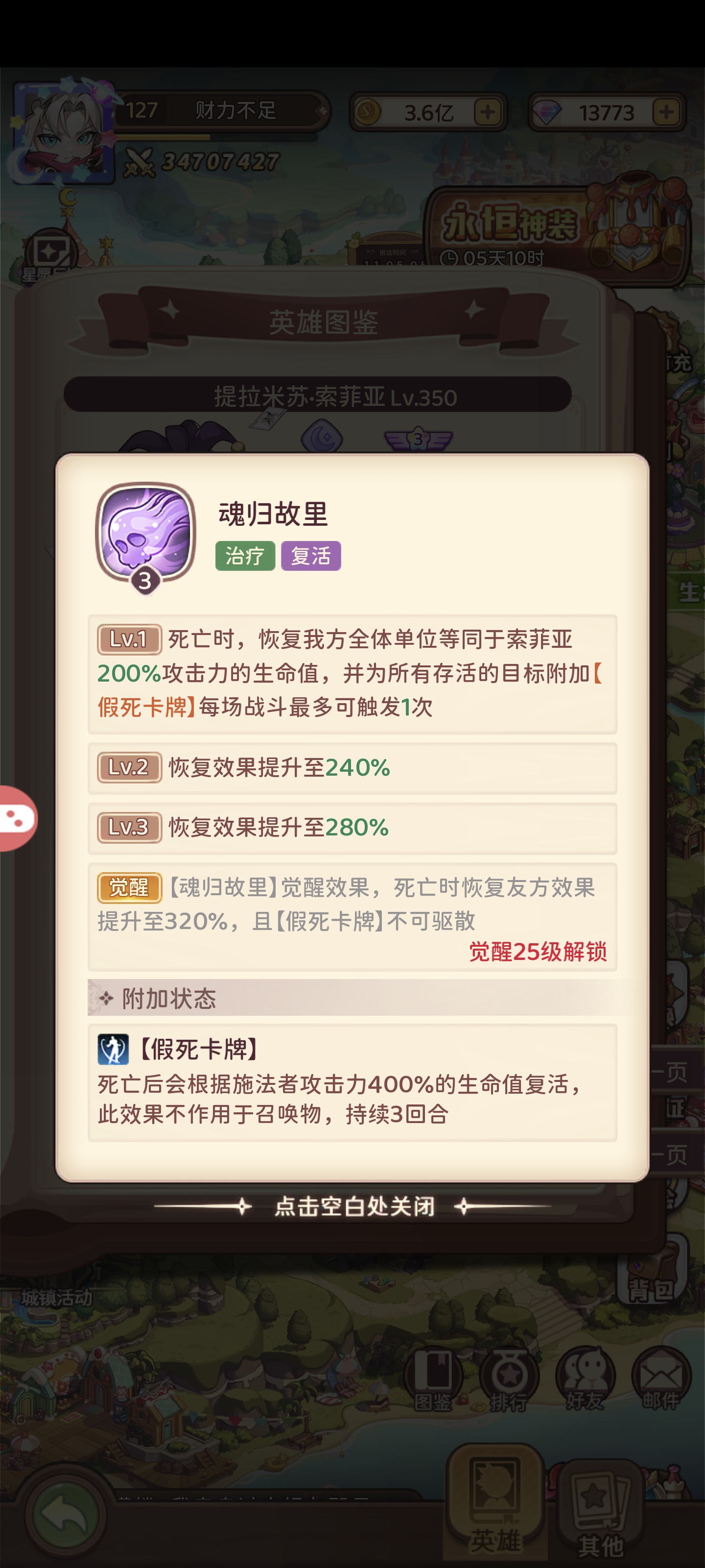 《冒险守护》光暗系列的提拉米苏介绍与攻略