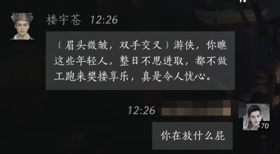 关于《燕云十六声》中的楼宇苍角色如何建立交情，及其对话指引  
