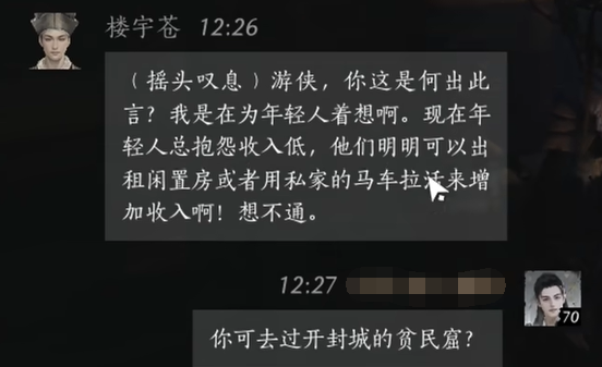 关于《燕云十六声》中的楼宇苍角色如何建立交情，及其对话指引  
