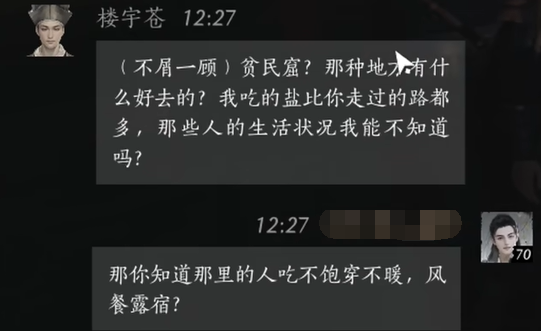关于《燕云十六声》中的楼宇苍角色如何建立交情，及其对话指引  
