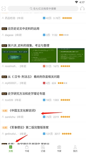 《豆丁书房》中的文档下载操作指南