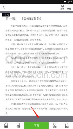 《豆丁书房》中的文档下载操作指南