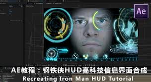 ae如何为角色添加钢铁侠风格的穿衣特效——详细操作指南

