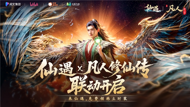 广州地铁出现了令人惊喜的“修仙列车”！《仙遇》与《凡人修仙传》的合作引发了一股全城打卡的热潮