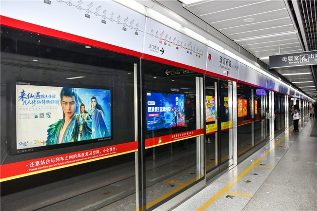 广州地铁出现了令人惊喜的“修仙列车”！《仙遇》与《凡人修仙传》的合作引发了一股全城打卡的热潮
