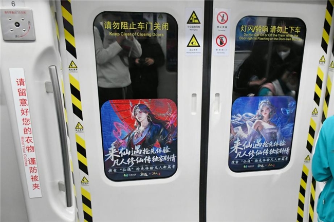 广州地铁出现了令人惊喜的“修仙列车”！《仙遇》与《凡人修仙传》的合作引发了一股全城打卡的热潮