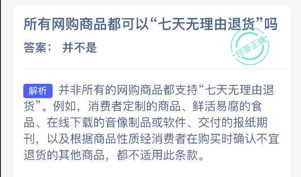 在所有的网购商品中，是否都可以享受七天无理由退换服务？