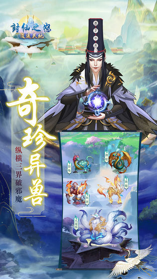 封仙之怒苹果版