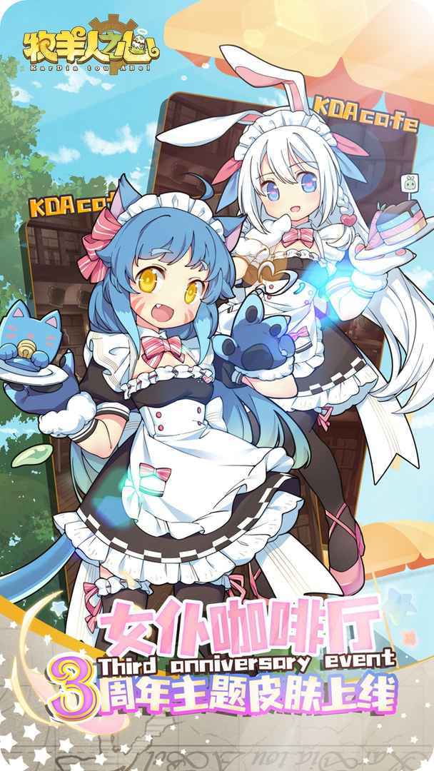 牧羊人之心苹果版