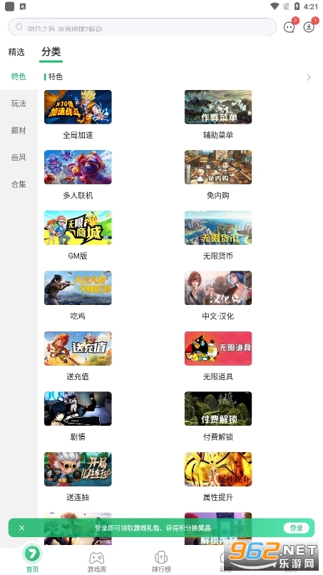 7723游戏盒官方版