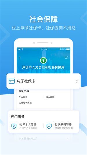 i深圳app