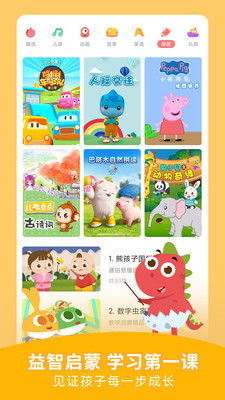 儿歌点点最新版