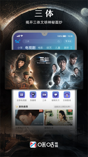 咪咕视频最新版本