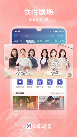 咪咕视频最新版本