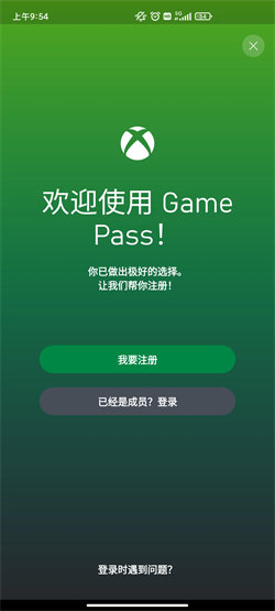 XboxGamePass安卓APP