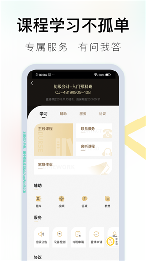对啊课堂app