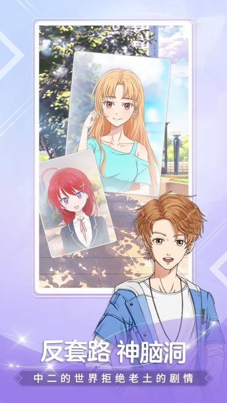 颜说互动小说APP