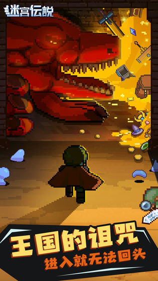 迷宫伝说官方版