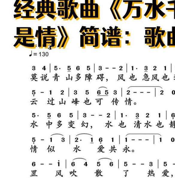 万水千山总是情歌谱