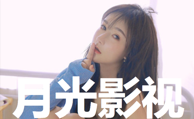 月光影视下载在线观看