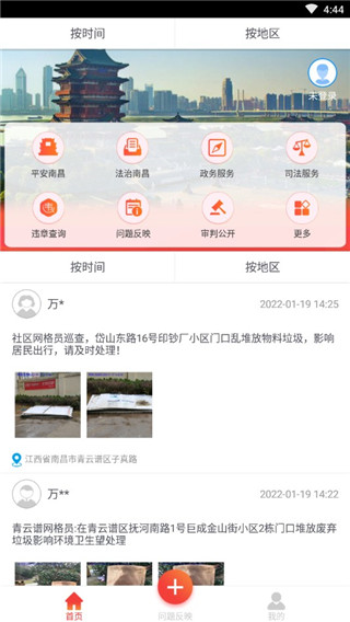 2022南昌社会治理