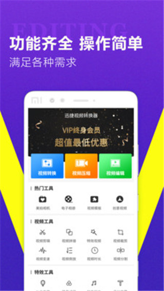 迅捷视频转换器