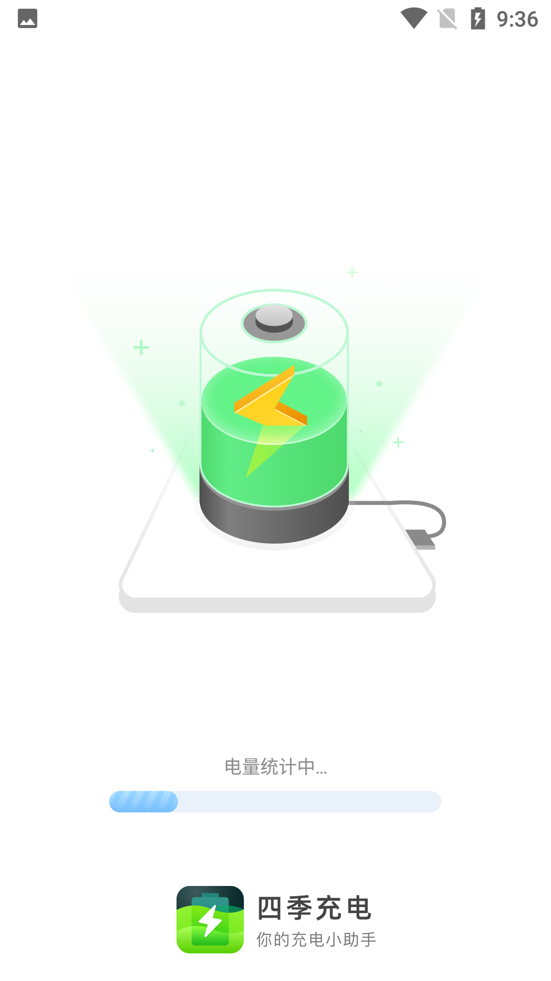 四季充电