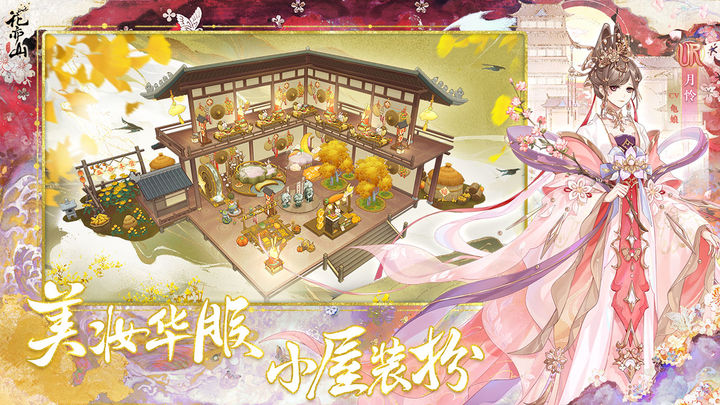 花亦山心之月 二周年庆典版本