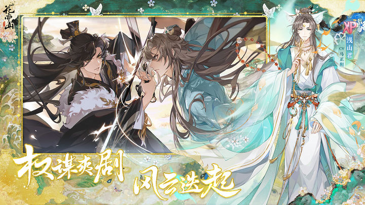 花亦山心之月 二周年庆典版本