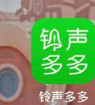 铃声多多app