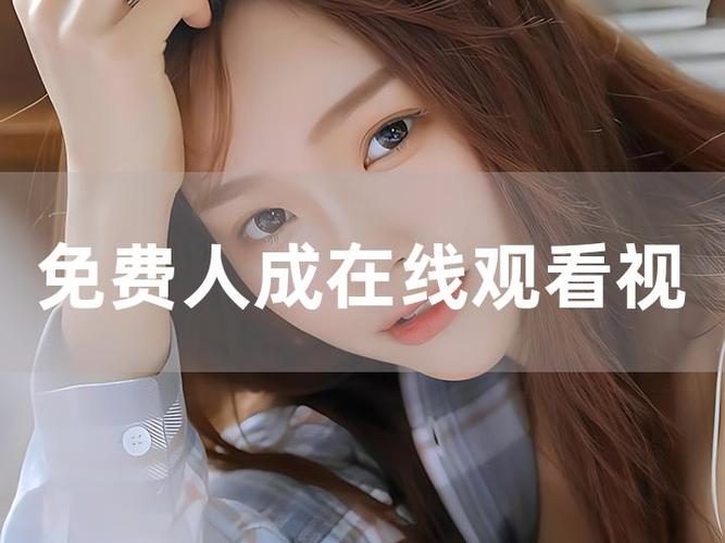 女人色视频免费播放