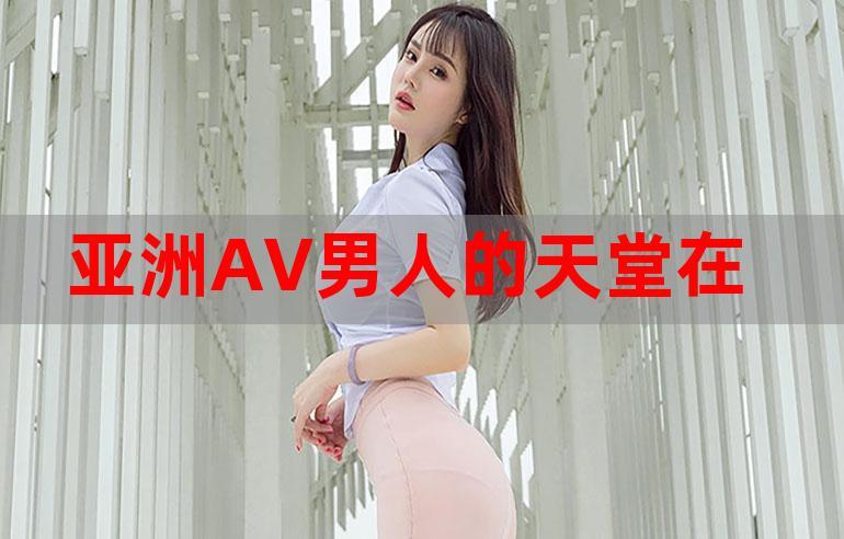 亚洲男人的天堂不卡