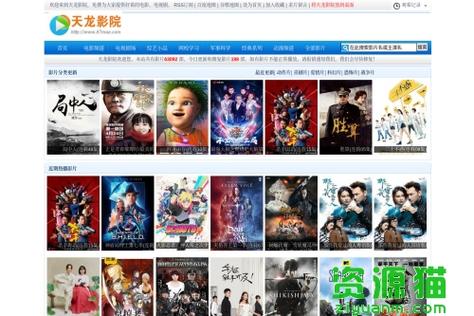 天龙影院在线