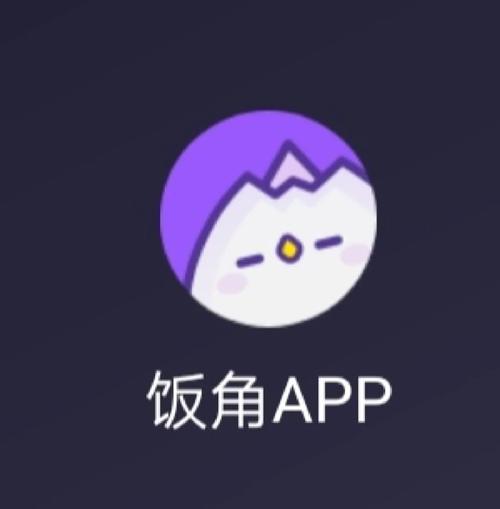 饭角app