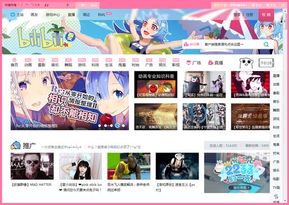 bilibili晚上少人不宜