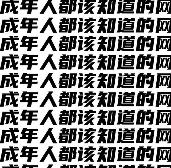 网站你懂我意思正能量www免费观看