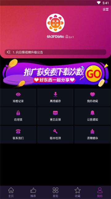 幸福宝丝瓜草莓向日葵小猪app免费版