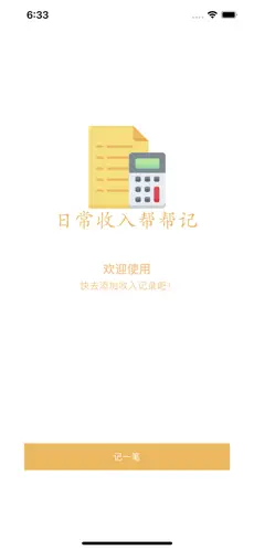 日常收入帮帮记