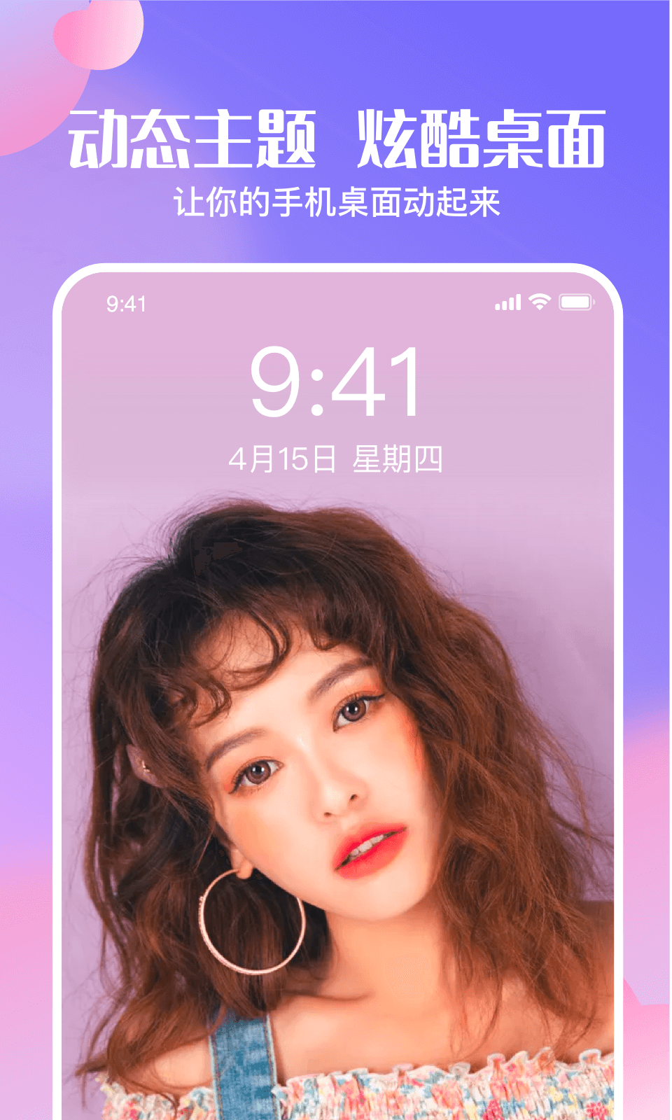 心动壁纸免费版