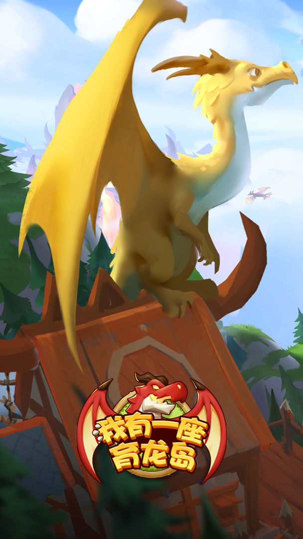 我有一座育龙岛官网版