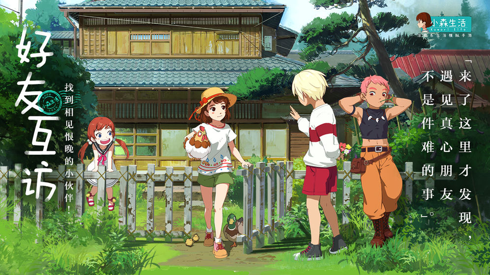 小森生活游戏中文版