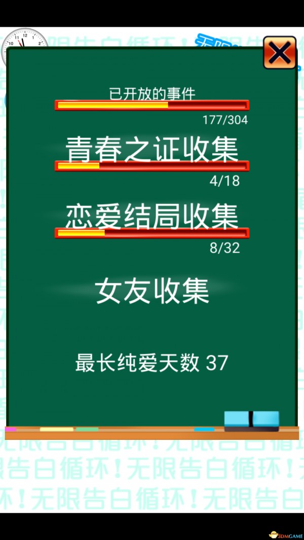 无限表白循环中文版
