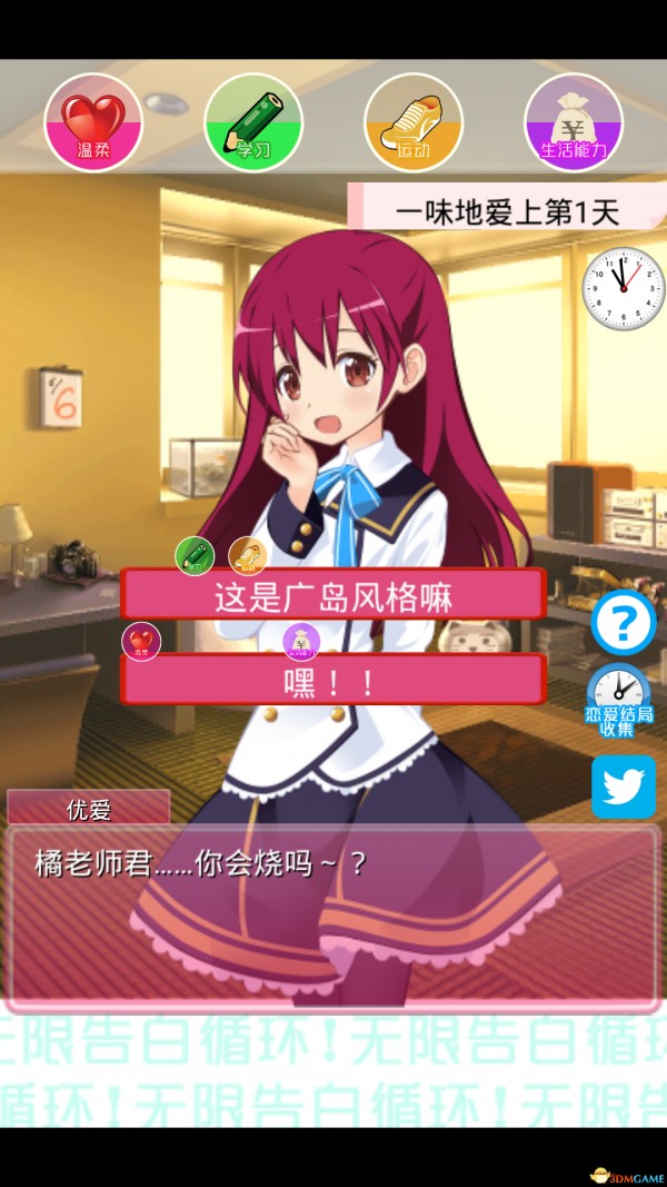 无限表白循环中文版