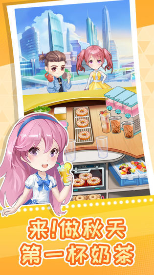 快倒闭的奶茶店2021安卓版