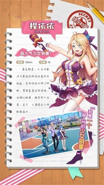 校花养成计划安卓版