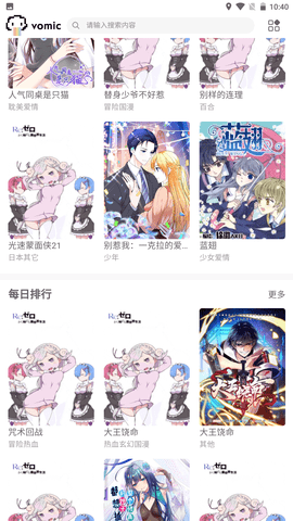 vomic漫画app手机安卓版