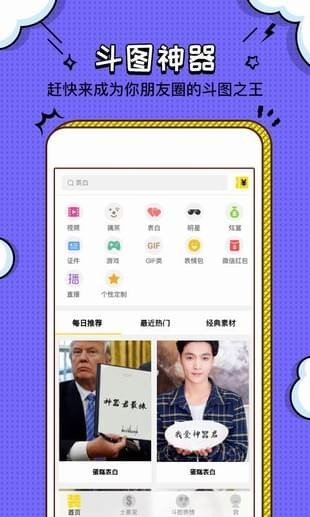 斗图大神app官方版